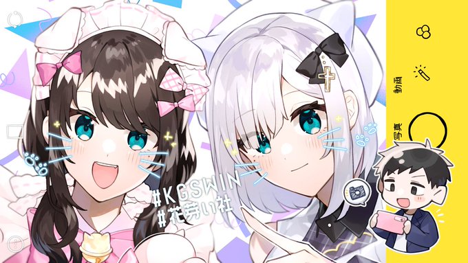#すぅあーと
#なずなーと
#社築納品物
#KGSWIN 