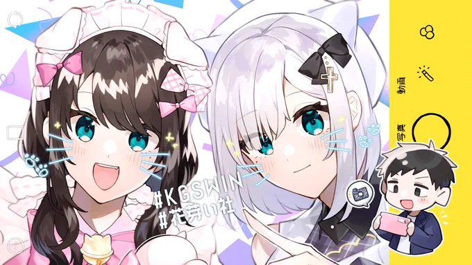 #すぅあーと
#なずなーと
#社築納品物
#KGSWIN 