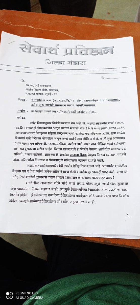 VinodBhandara's tweet photo. @RoshanpKatekhay @CMOMaharashtra @OfficeofUT @NANA_PATOLE @Dev_Fadnavis @PMOIndia @mipravindarekar @rashtrapatibhvn @VarshaEGaikwad @SunilMendheMP @NBhondekar61 @Parinayfuke @YASMinistry @PMOIndia @RealBacchuKadu it's 110Yrs old school under ZP Bhandara. BOT Shopping Complex on school playground is unacceptable. #SaveSchoolPlayground https://t.co/W3xcXIcjEE