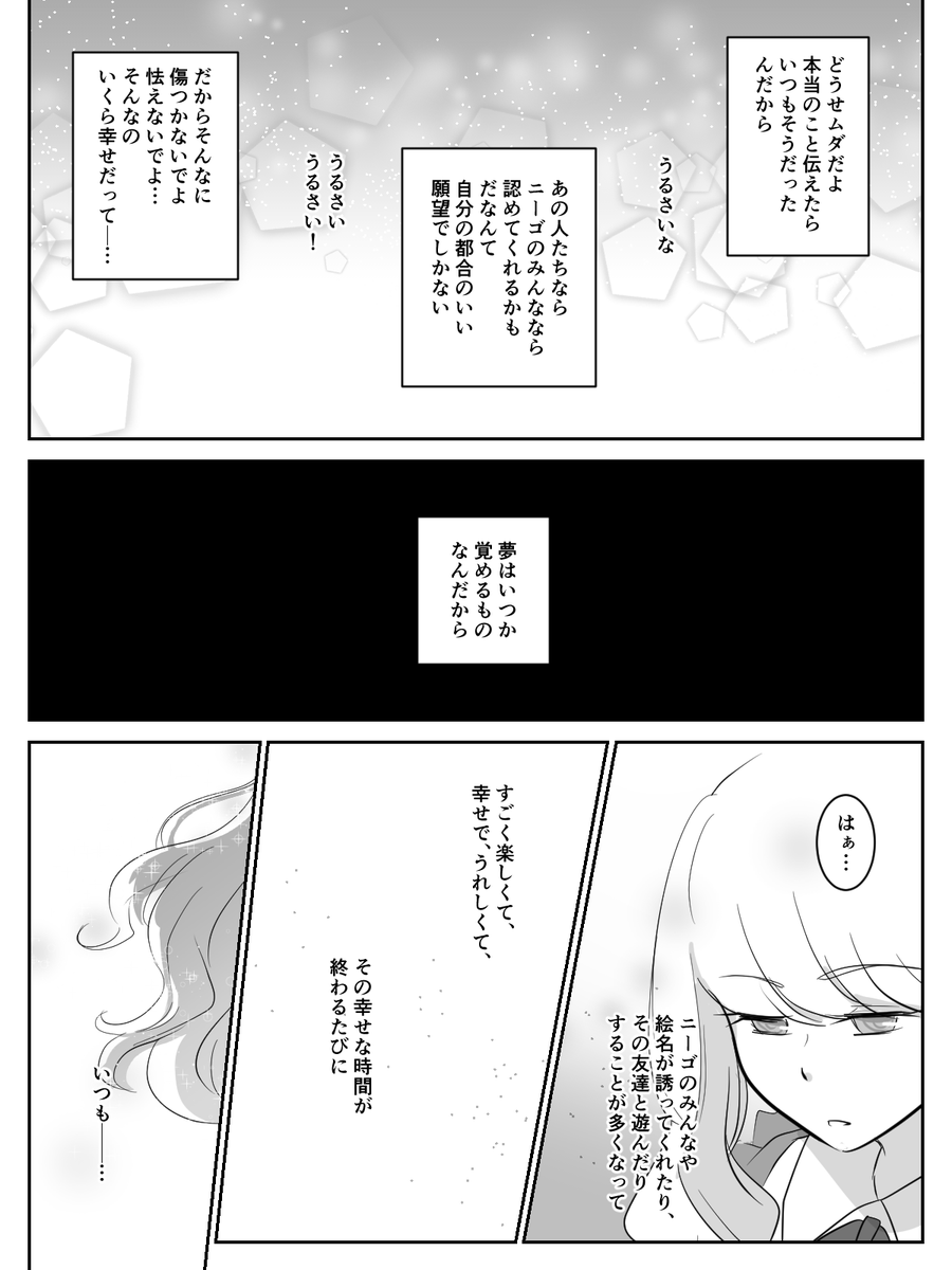 夢が覚めても…
みずえな
#prsk_FA 