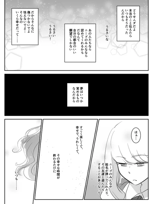 夢が覚めても…
みずえな
#prsk_FA 