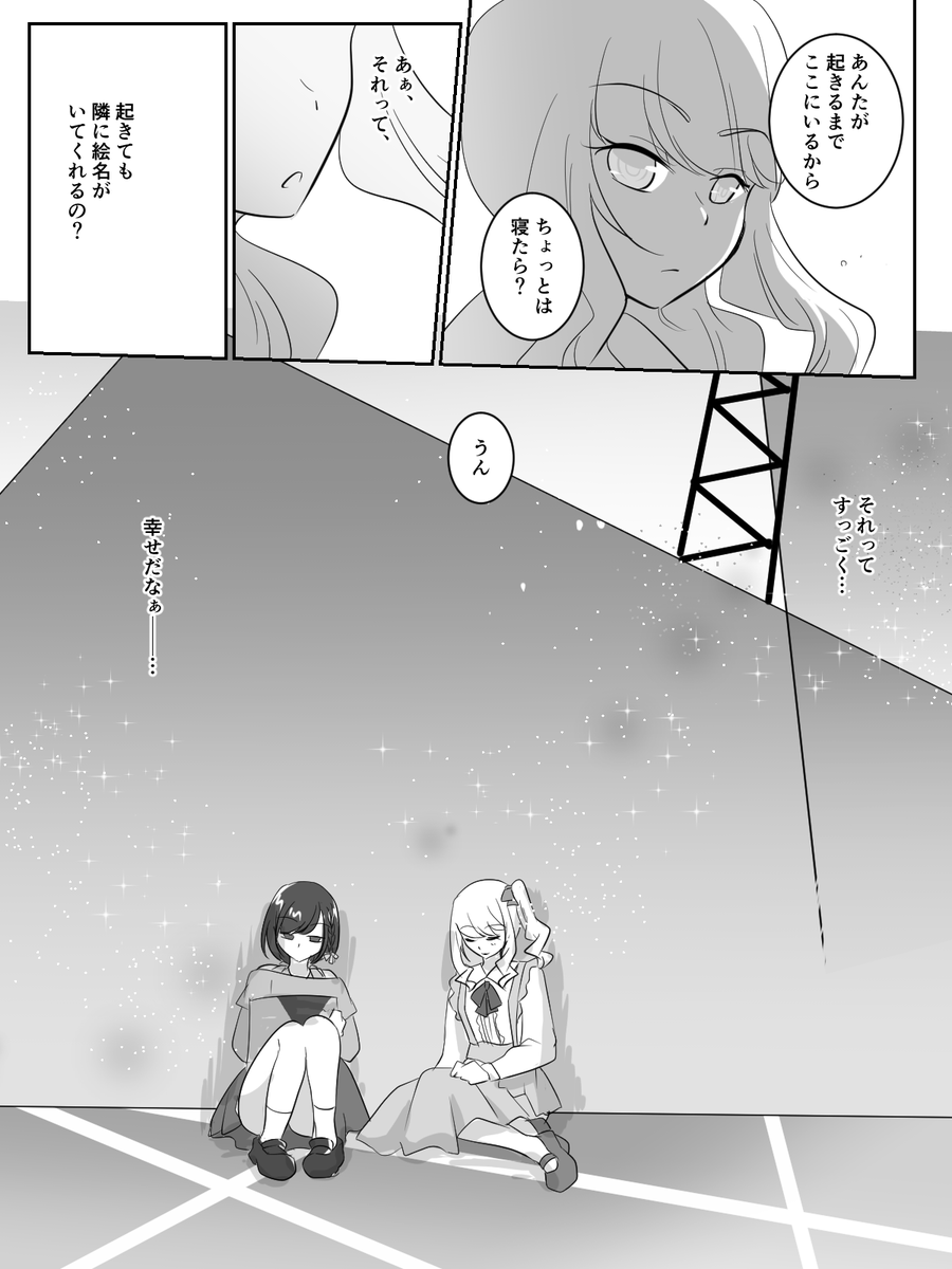 夢が覚めても…
みずえな
#prsk_FA 