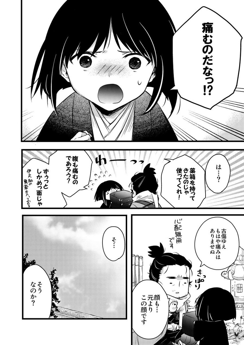 SEKIROらくがき漫画。平田時代の話。(捏造) 