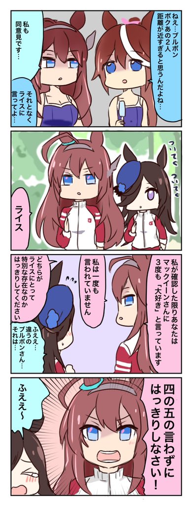 100日後に笑うブルボン77日目
#ウマ娘 