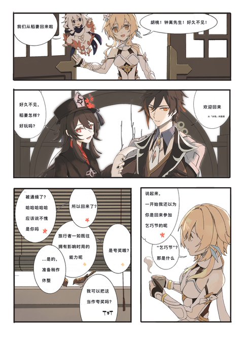 七夕快乐…!没画完,占着坑慢慢填…#魈蛍 #xiaolumi 