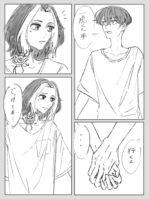 ふとしたときに幸せを感じるかずとら。ふゆとらふゆ(付き合って初期妄想なので髪の毛短め) 