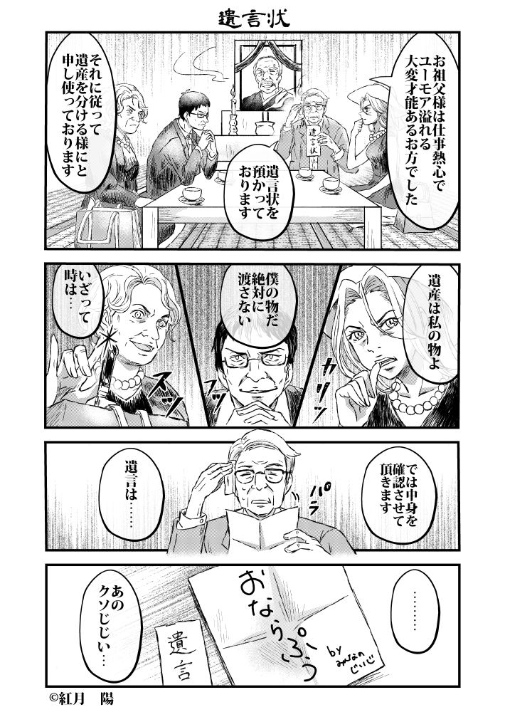 ①遺言状。#1p漫画 #manga #Arcana #AC会 