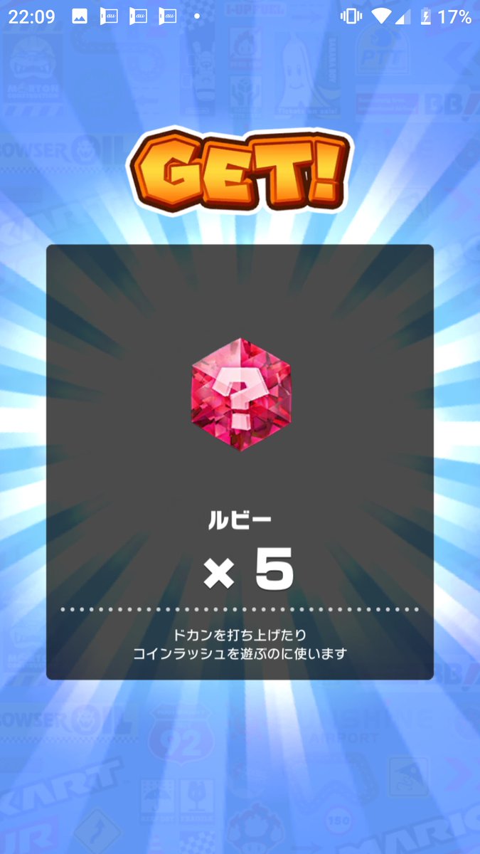 225kei5100 A Twitter マリオカートツアー 今日のチャレンジ ルビーget 無料ドカン いつも通り