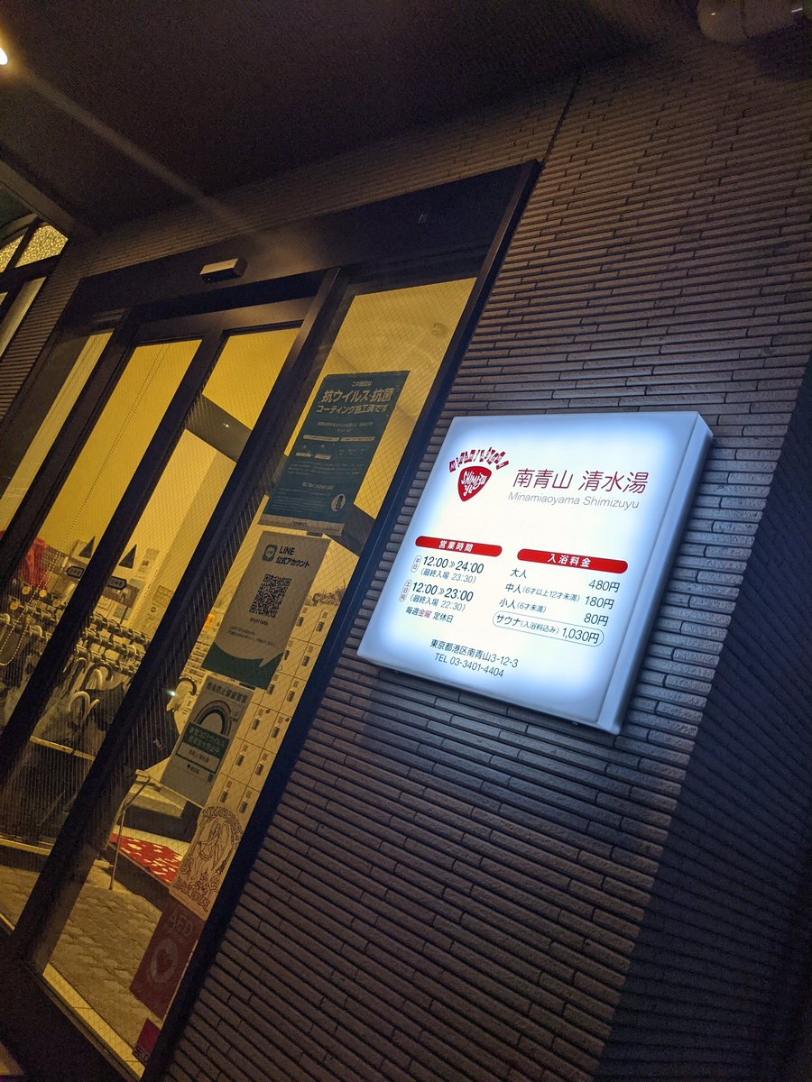 bear_do0713's tweet photo. 前から行きたかった青山の銭湯も行けたし、久しぶりの充実感！！ https://t.co/GjMaTMrvYW
