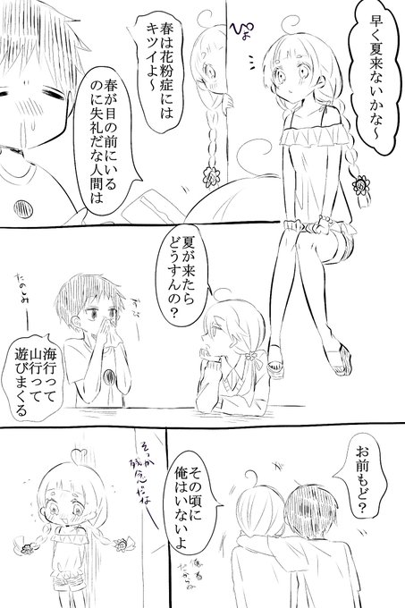 俺×夏 | 尖晶 ︎4月末納品のお仕事募集中 さんのマンガ | ツイコミ(仮)