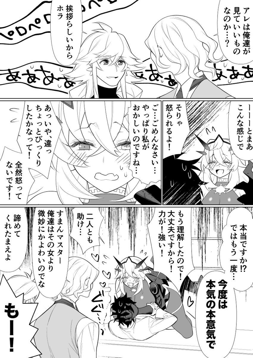 ぐだ男のハーレムを見つめる巌窟さんと花の魔術師って漫画 
その27    ※キャラ真名とセリフネタバレ有り
ガウェ子の挨拶でぐだ男君がヘロヘロにされたってお話 