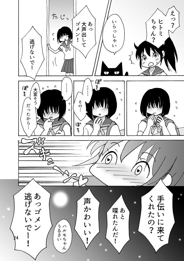 「古本 宵待書房 2」⑥完 
