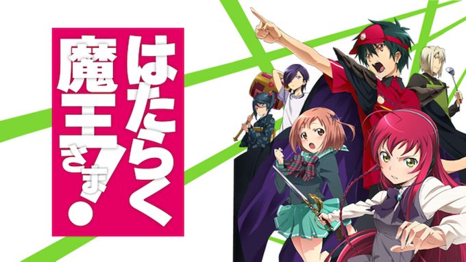 画像まとめ はたらく魔王さま 日付順 アニメレーダー 画像まとめ はたらく魔王さま 日付順 アニメレーダー
