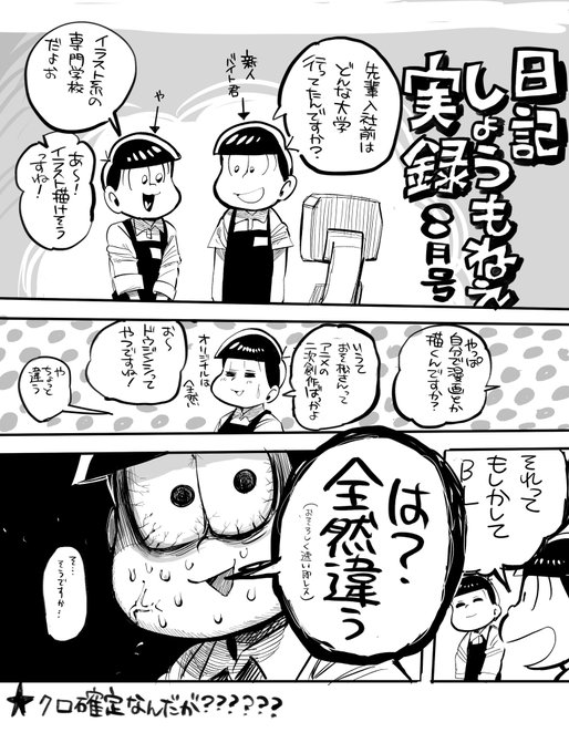 先週のクソ実録です 