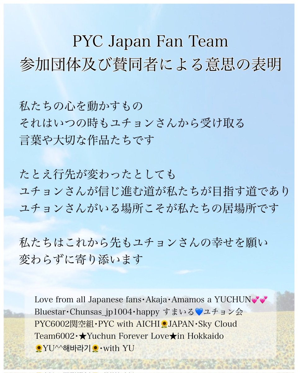 kazu6002's tweet photo. 自由に活動出来るように応援しています✨ユチョンが、もっと幸せになれますように。ずっとそばにいます🌻
#ユチョン
#AlwaysbesaidofYU https://t.co/cBjHvFyY4u