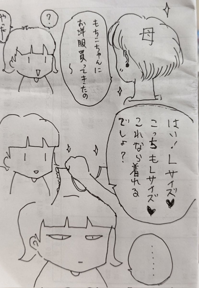 今、適当に描いた薬の袋の裏漫画(雑です) 