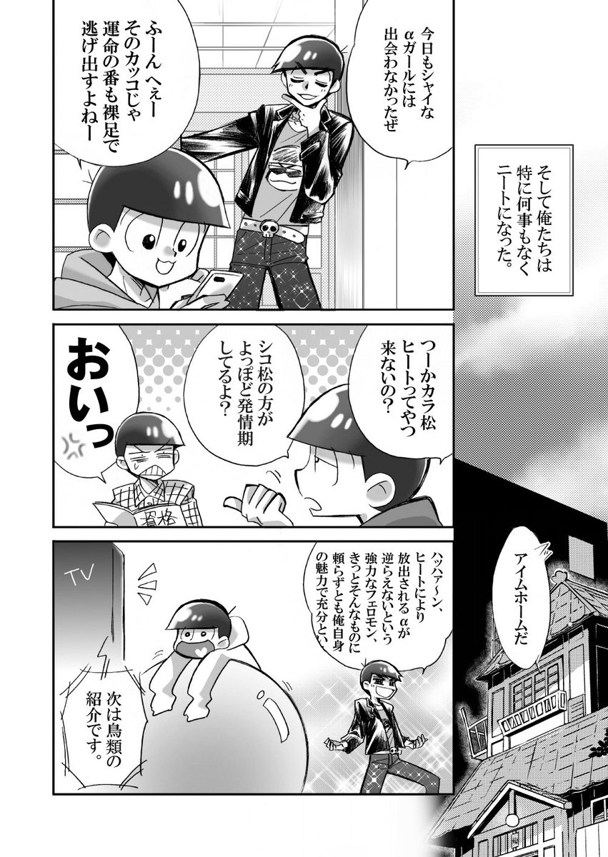 تويتر 達波鷹仁 على تويتر 俺今2 オメガバおそカラweb再録 T Co Yabs7thlsq تويتر 達波鷹仁 على تويتر 俺今2 オメガバおそカラweb再録 T Co Yabs7thlsq