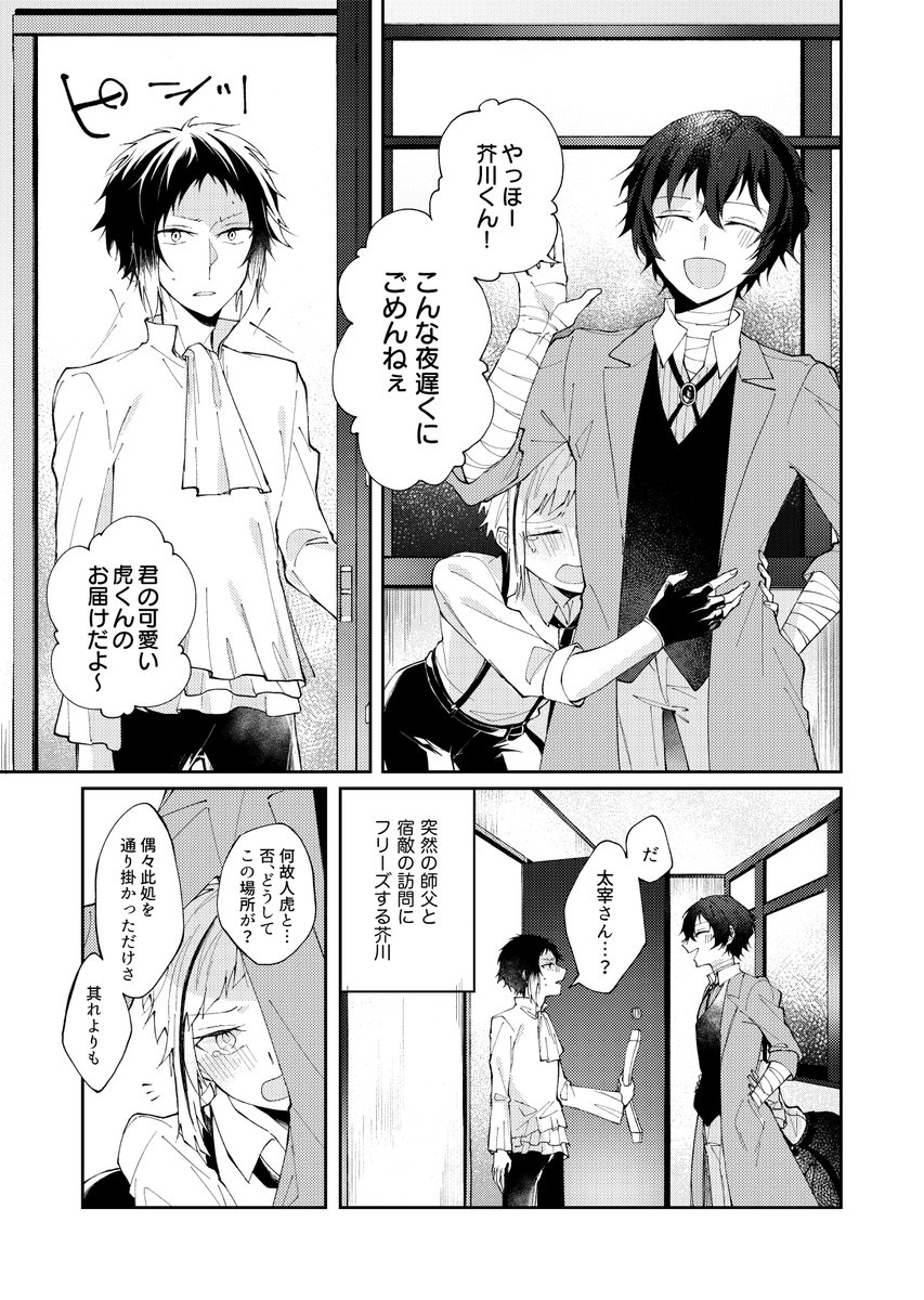 8/22(土)インテで芥敦の新刊が出ます!
酔っ払った敦くんにひたすら絡まれる芥の話です。
B5/24p/全年齢
会場頒布価格:¥400
新刊サンプル・pixiv【https://t.co/7JR8FLFrCO】
通販・とらのあな専売【https://t.co/JW6bukNYTV】
よろしくお願いします!