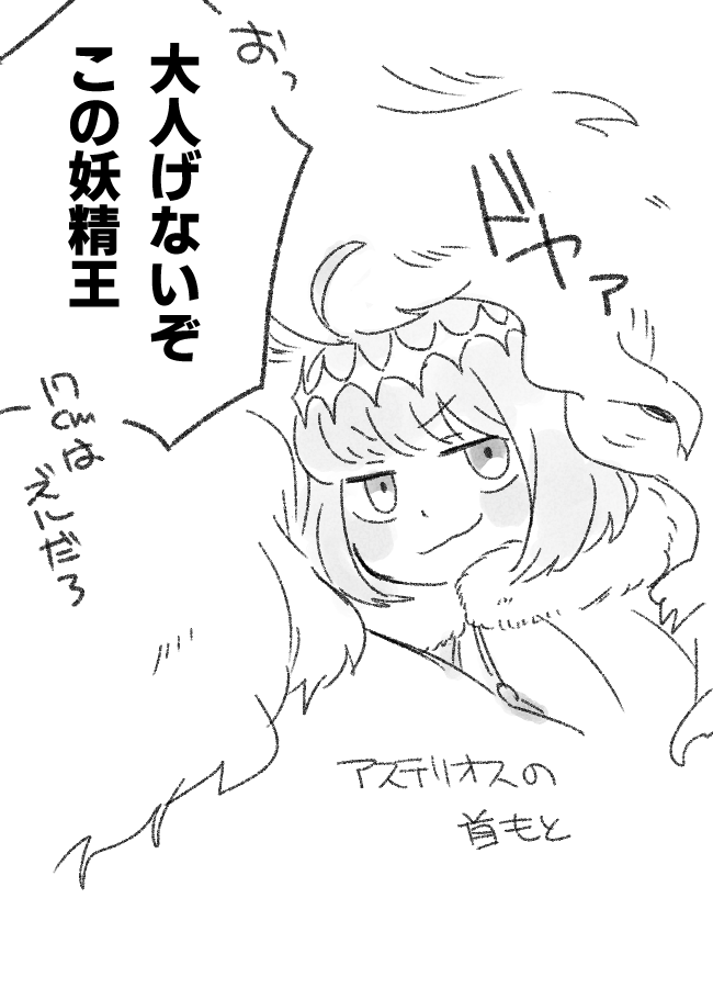 FGO

オベロンとかくれんぼ 