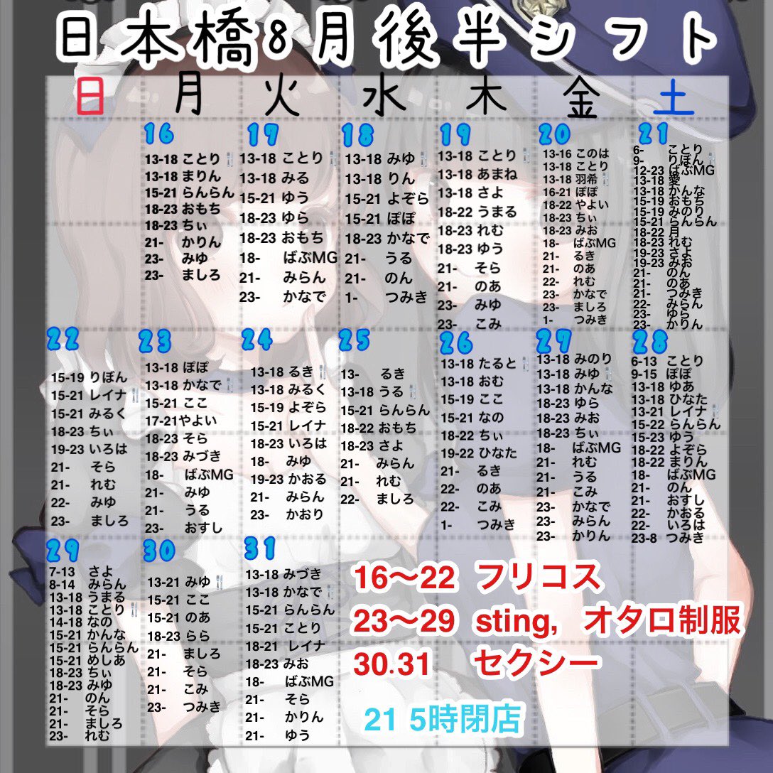 CafeBar_bb_2's tweet photo. 【8月後半シフト】 https://t.co/l14VU3QFl2