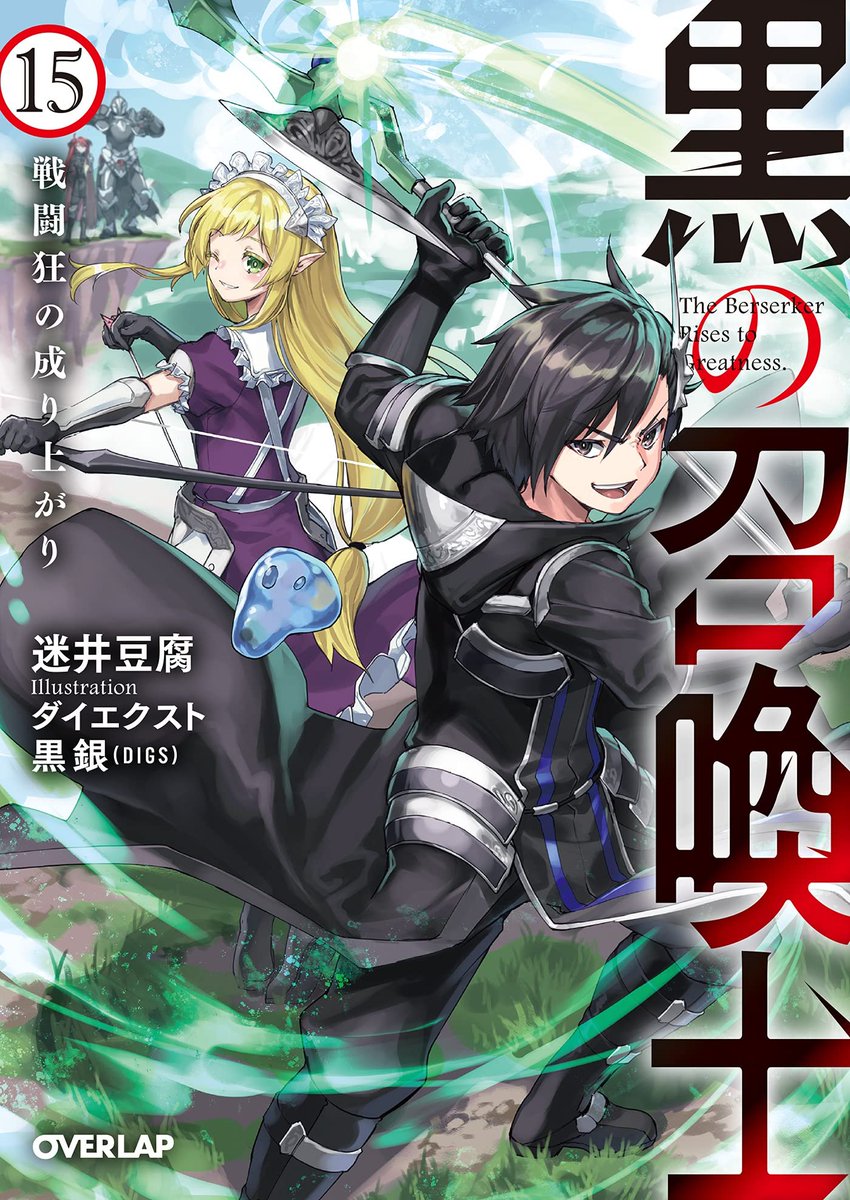 Anime Trending Twitter: "Black Summoner Vol.15 Light Novel Cover! The Light Novel will be released on August 25 in Japan. https://t.co/Sn01aq8ttK" / Twitter