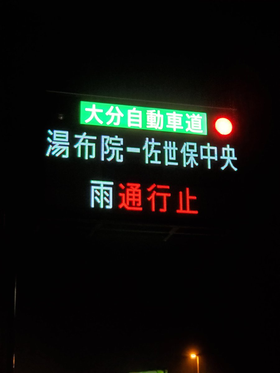 おんたま 通行止め情報 8 14 22 50 高速 湯布院ic 大分道 西山町 長崎バイパス 佐世保中央 西九州道 豊前ic 北九州jct 東九州道 福山東lc 中国道 山陽道 湯布院ic 福岡 門司方面 益城熊本空港lc 大分道 九州道 国道 210号九重町野上 玖珠町 おんたま 通行止め情報 8 14 22 50 高速 湯布院ic 大分道 西山町 長崎バイパス 佐世保中央 西九州道 豊前ic 北九州jct 東九州道 福山東lc 中国道 山陽道 湯布院ic 福岡 門司方面 益城熊本空港lc 大分道 九州道 国道 210号九重町野上 玖珠町