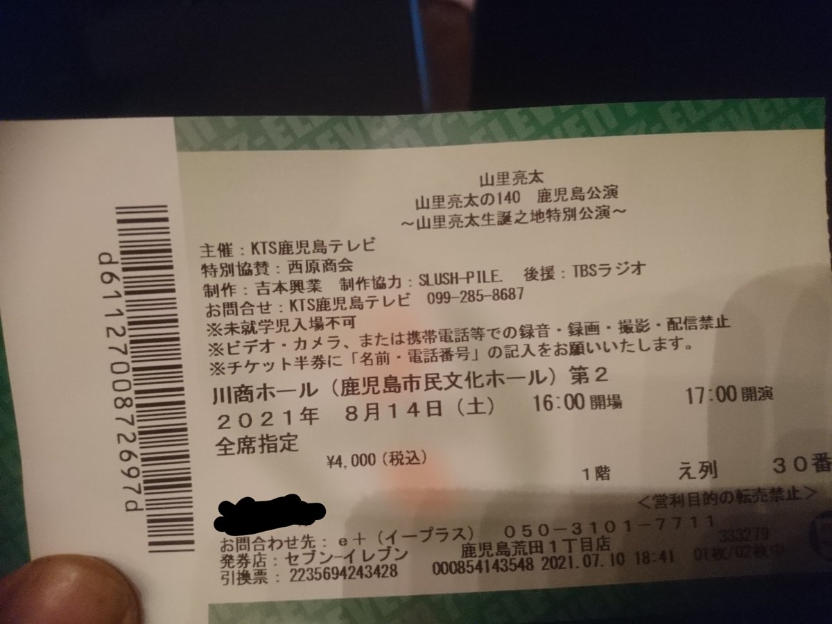 山里亮太の140鹿児島 Twitter Search