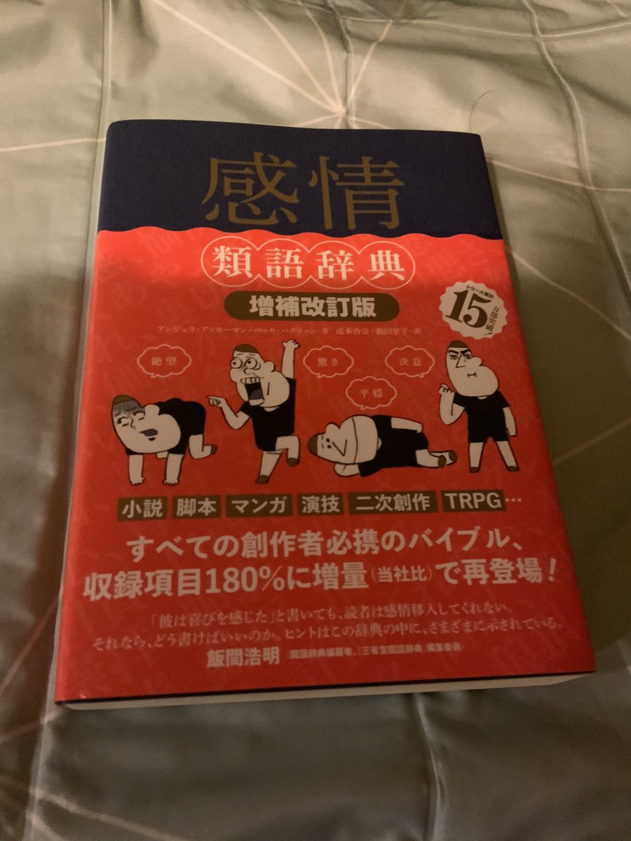 ぷるお ツイート忘れてた 感情類語辞典ありがとうございました 目を通したら感想ツイートします