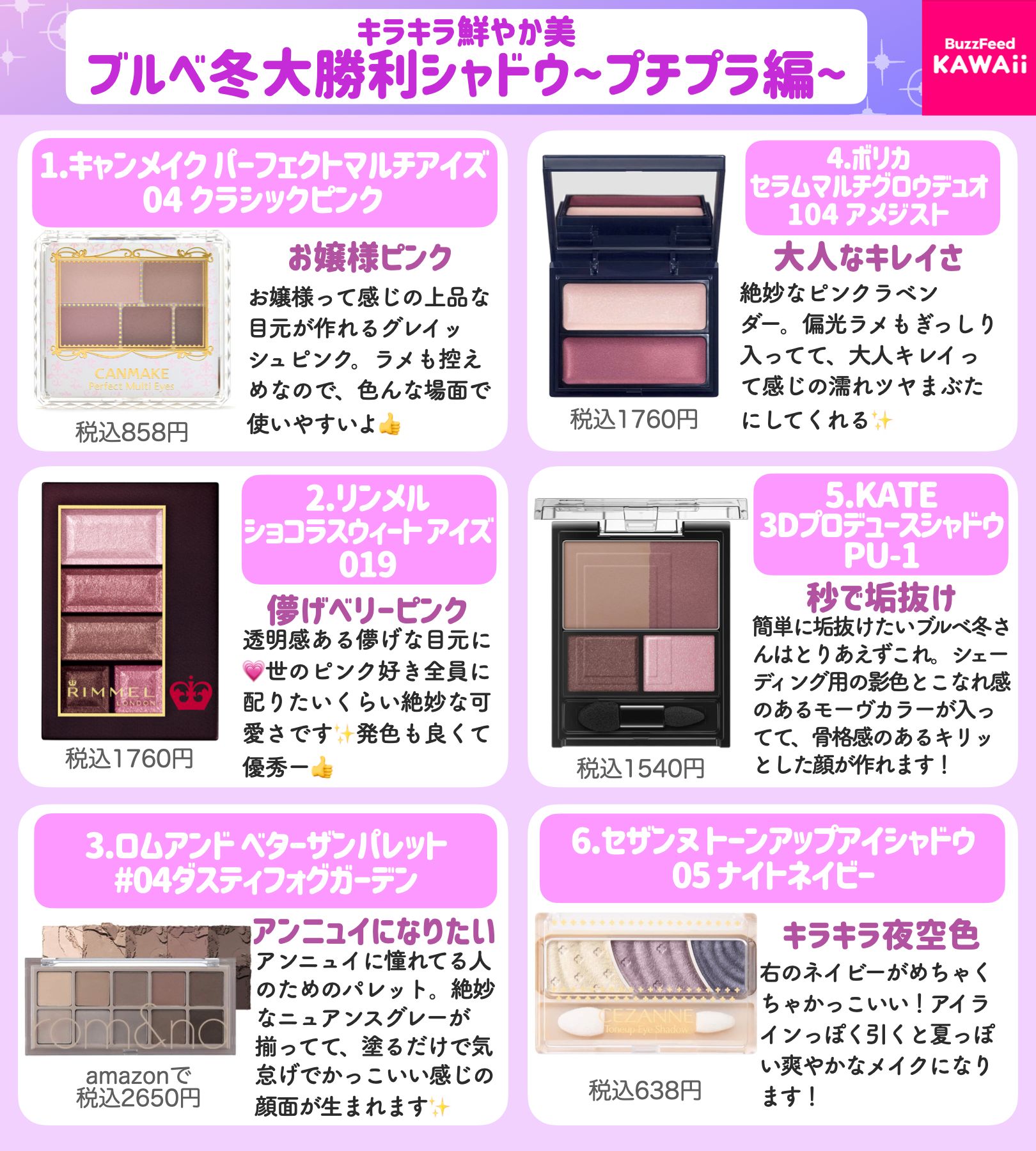 Buzzfeed Kawaii ブルベ冬大勝利シャドウをまとめました プチプラとデパコスに分けて紹介してるよ T Co Xgwfqdgj11 Twitter