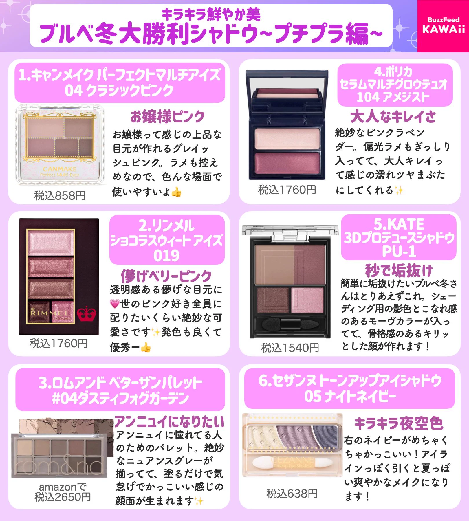 【ブルベ向き】デパコスプチプラまとめ売り BuzzFeed☔️Kawaii on X: 