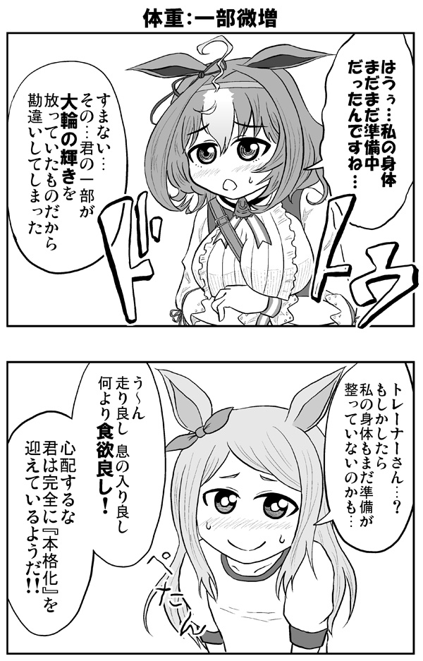 ぽいにくす ウマ娘1周年とグルメ Rt Thnote ドトウさん描いた でかいのはいいことだが 皐月賞のオペ強いし他も事故れないしで 隠しイベントの達成難易度がやたら高いのが困りもの ウマ娘 メイショウドトウ メジロマックイーン T Co