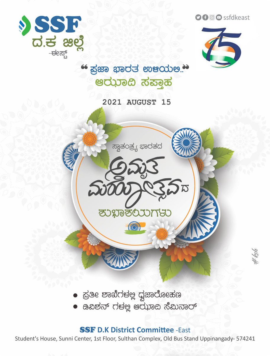 ssfdkeast's tweet photo. #IndependenceDay #india #August15 #SSF #ssfdkeast #ssfdkdistricteast https://t.co/VtuqwySKSp
