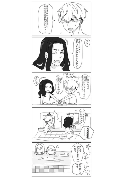 ばじふゆも銭湯行くから… 