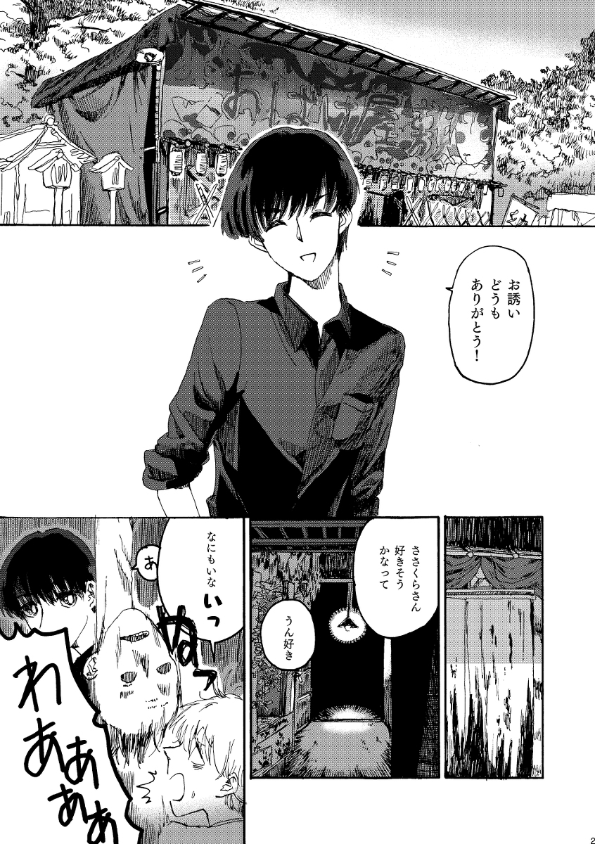 (web再録)ひまわり #漫画 #ホラーBL https://t.co/uBgYwT4cFb 