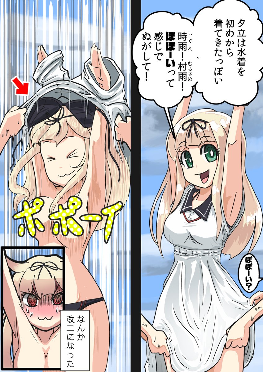 #艦隊これくしょん #夕立 水着を家から着てきた(かしこい) 