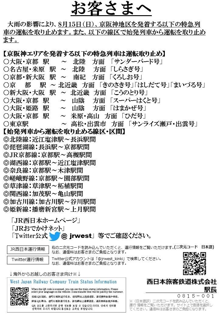 Jr西日本列車運行情報 京都 神戸線 公式 V Twitter
