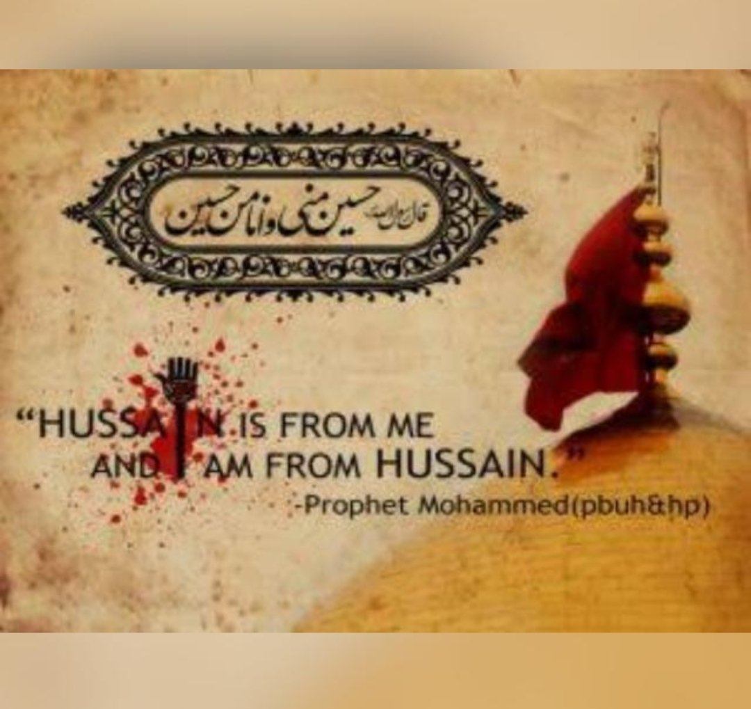 हुसैन मुझसे हैं और मैं हुसैन से. - हज़रत मुहम्मद ﷺ