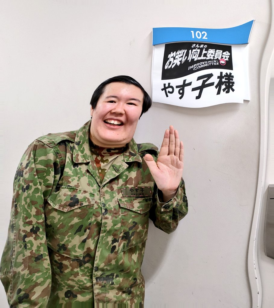⭐さんまのお笑い向上委員会⭐ ありがとうございましたー！ とーっって