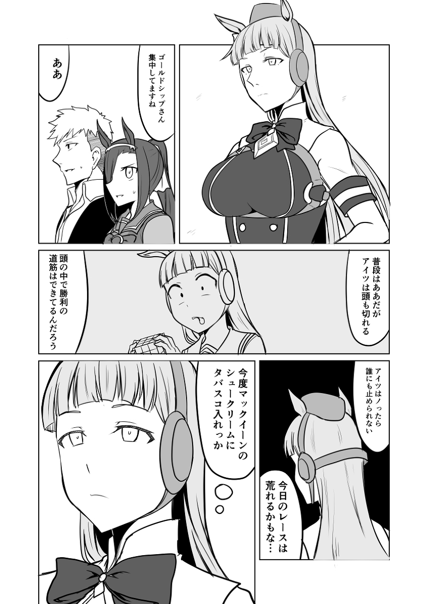 ウマ娘日和42 #漫画 #ウマ娘プリティーダービー #ウマ娘 #サクラバクシンオー(ウマ娘) #ゴールドシップ(ウマ娘) https://t.co/rQOIcpNAIN 