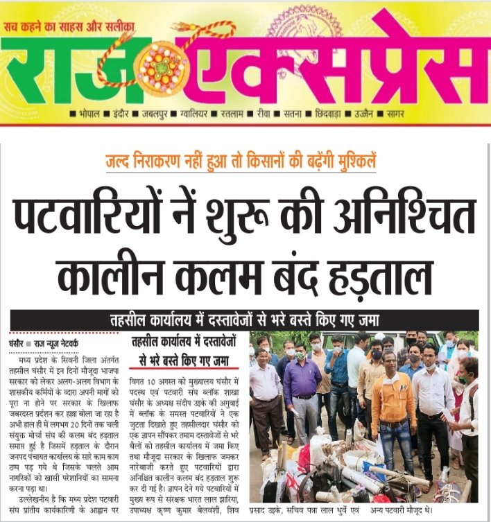 हमारी माँगे वर्षो से पूरी क्यों नही कर रहे हो??????
56 विभाग का काम करते हम आपसे करबद्ध निवेदन हैं आपके वादे को पूरा करिये।
#mppatwari_strike #पटवारी_वेतनमान_2800_का_वादा_पूर्ण_करिए #पटवारी_को_गृहजिला_स्थानांतरण_दीजिए #CPCT_मुक्तकरके_स्थायीकरण_कीजिए
<a href="/ChouhanShivraj/">Shivraj Singh Chouhan</a>
<a href="/OfficeOfKNath/">Kamal Nath</a>