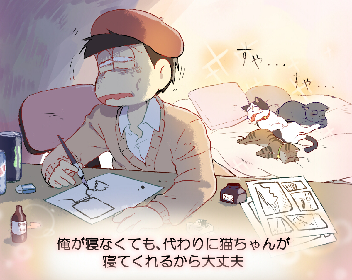 今日のミネット松野先生の日常 