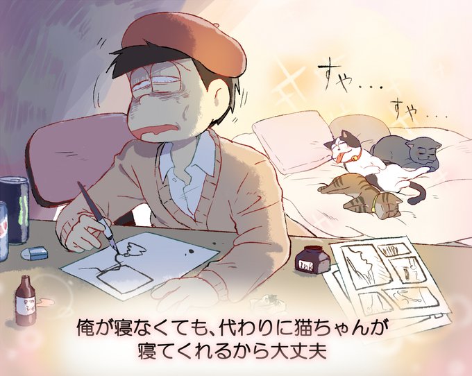 今日のミネット松野先生の日常 