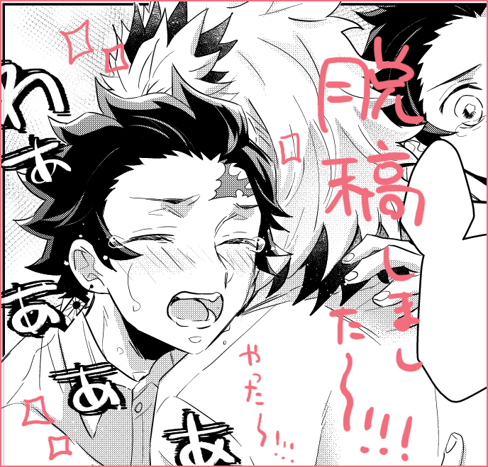 まだ最後のチェックとか終わってないけどとりあえず脱稿したよおおおおお🥳自由だ✨✨✨ 