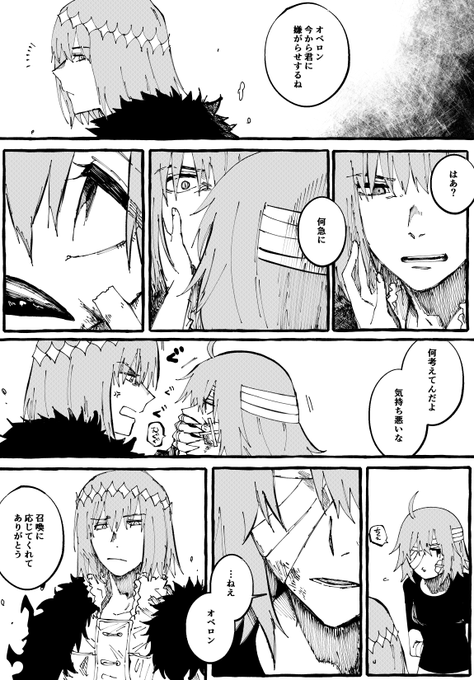 オベとぐだ
すべてがおわったあとの、約束にもならないなにか。 