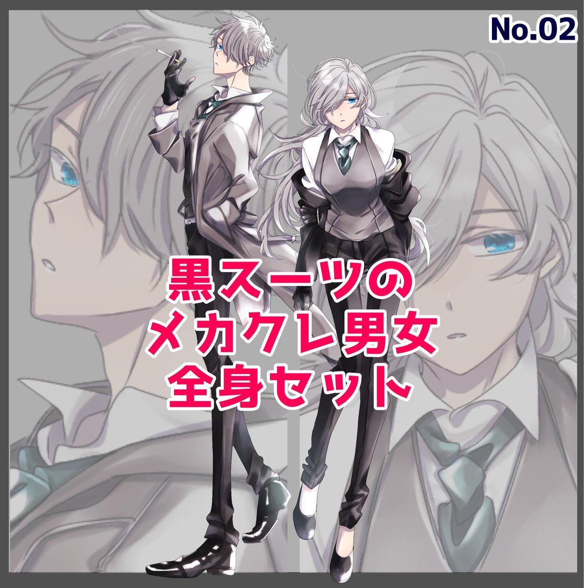 こんな時間なのですが 立ち絵素材 黒スーツシリーズ を更新しました 黒ス 銀ぽてと のイラスト