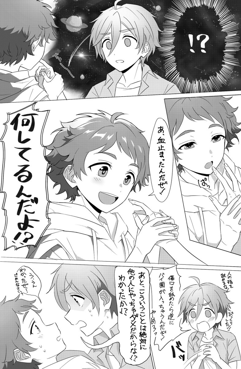 指を食べる漫画です 