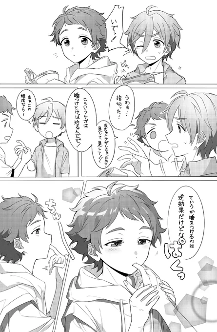 指を食べる漫画です 