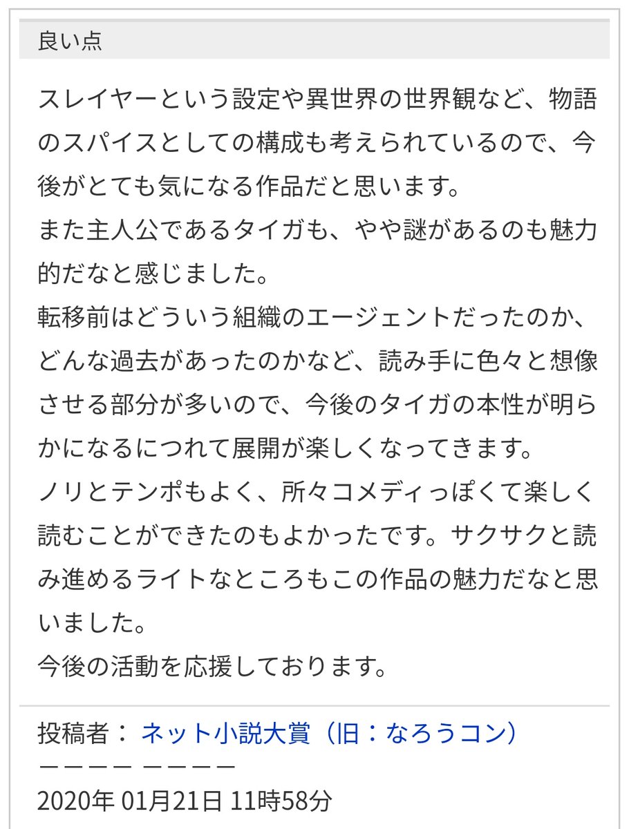 琥珀 大和 エージェントは異世界で躍動する T Co T2nokthzsl Narou Naroun5427fi 21年8月現在 Pv数450万 ブクマ1500 総合評価5000pt を突破しました ネット小説大賞からの感想です T Co 4kebwiken6