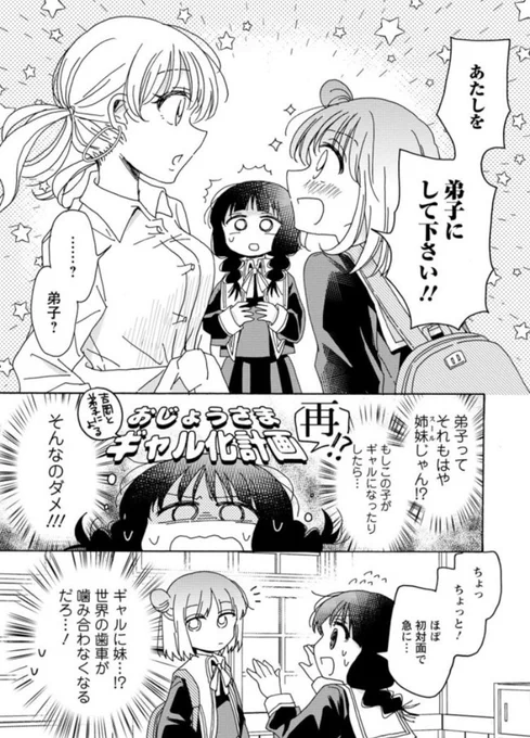 百合漫画大賞👑13位🎀
次にくるマンガ大賞👑ノミネート🎀

/
📺ニコニコ漫画にて
百合オタに百合はご法度です⁉︎
🌸第11話 後編🌸
本日公開されてます🙌
\

🌱ギャル吉岡に弟子⁉️それってもはや姉妹じゃん⁉️⁉️

#ゆりごは 第11話 後編 / U-temo https://t.co/i3Qc4zPkn8 #ニコニコ漫画 