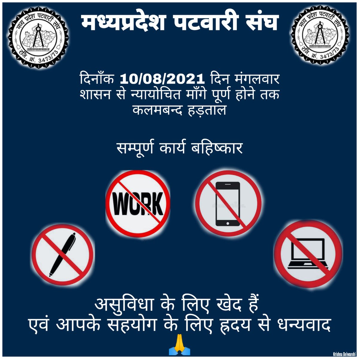 brat_dhari's tweet photo. अब ताे सुनिये पटवारी की पुकार 22 वर्ष की मांग https://t.co/RDS73Y0XvR